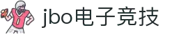 JBO官网|jbo电子竞技赛事平台
